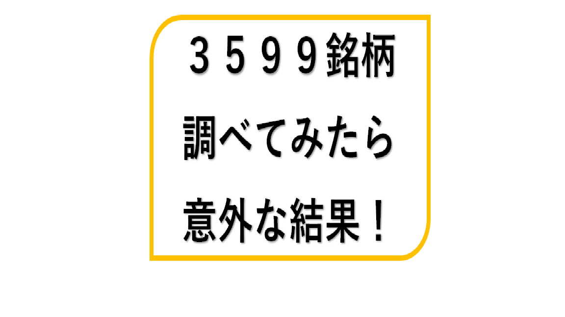 株は何円から いくらから 買えるか3599銘柄の購入価格帯を調査 メリッタスの株式投資ブログ